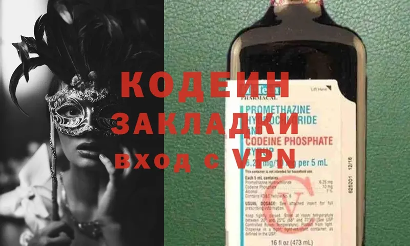 Кодеиновый сироп Lean Purple Drank  Буинск 